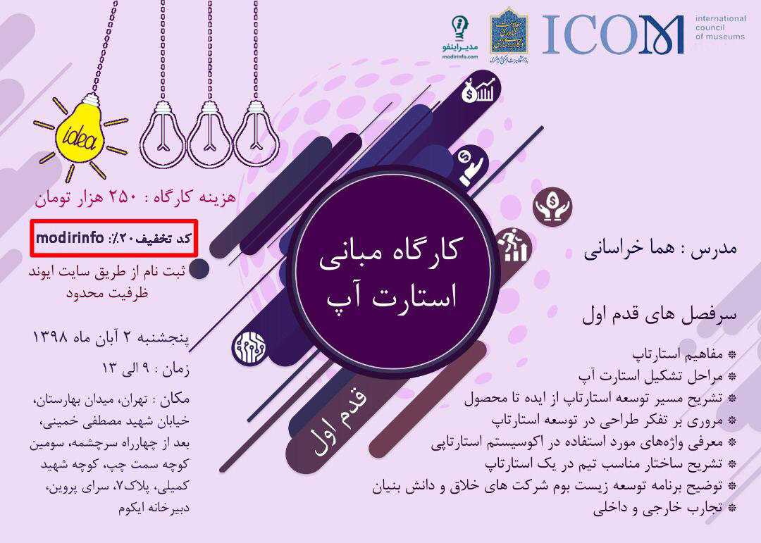 کارگاه مبانی استارت آپی