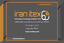 دومین دوره نمایشگاه ایران ایتکس برگزار می شود