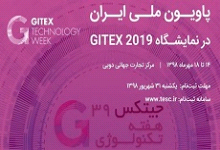 حضور شرکت‌های دانش بنیان ایرانی در نمایشگاه جیتکس 2019